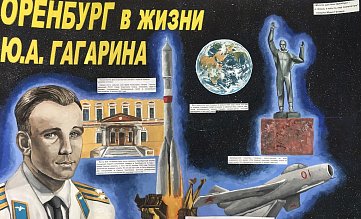 Работы победителей конкурса на призы ЗС, посвященного 60-летию полета Ю.А.Гагарина в космос